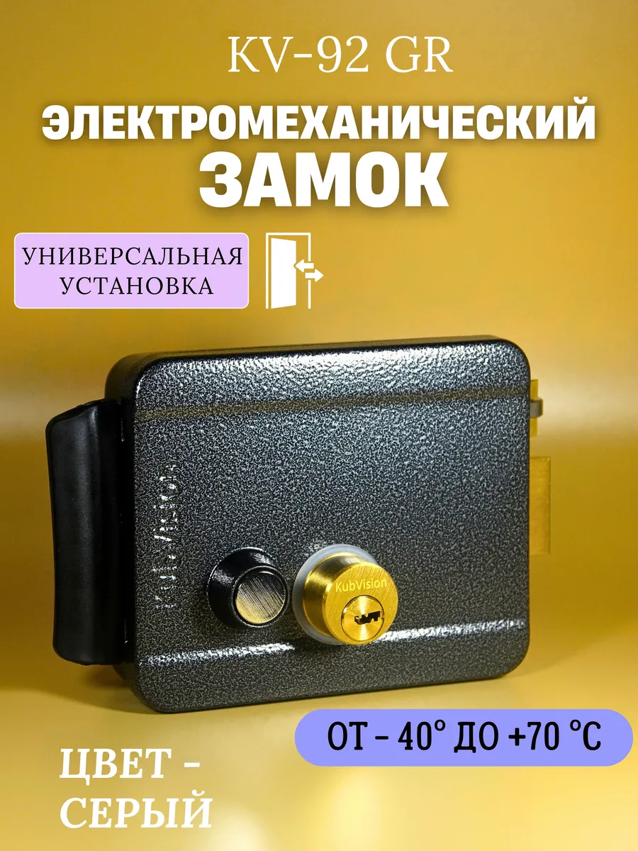 Замок электромеханический для калитки уличный накладной