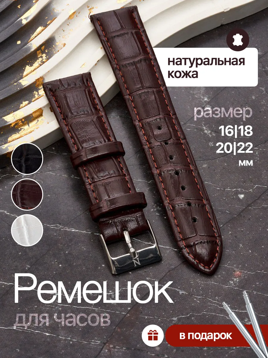 Ремешок для часов кожаный 16 18 20 22 мм коричневый крокодил