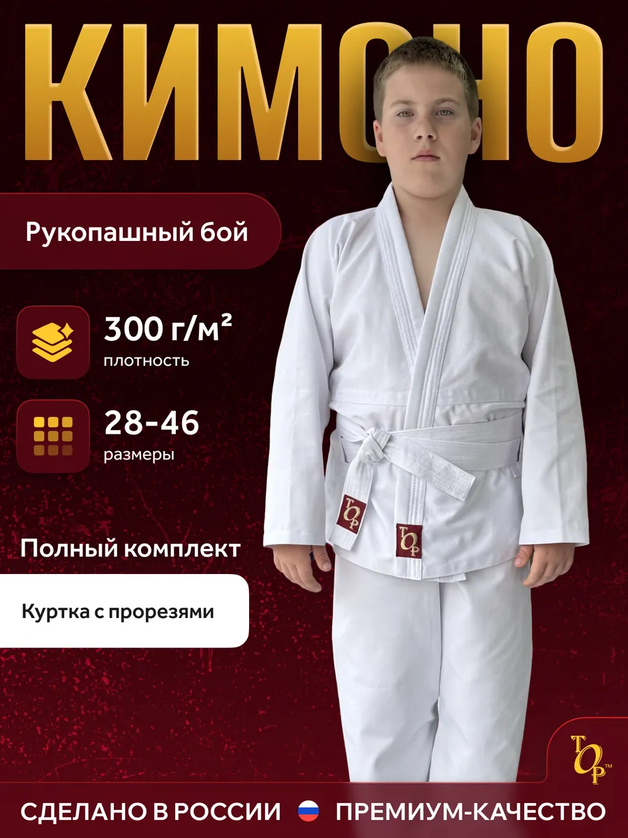 Кимоно для рукопашного боя