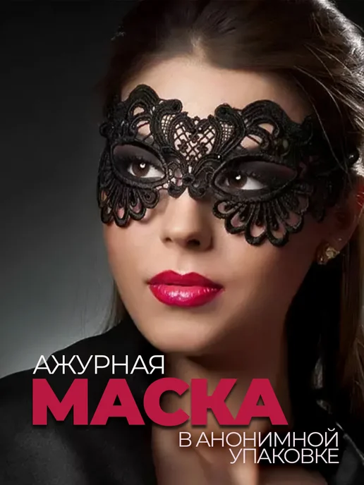 Luxottire Маска и купоны желаний для пар в подарок, черный, фото 2
