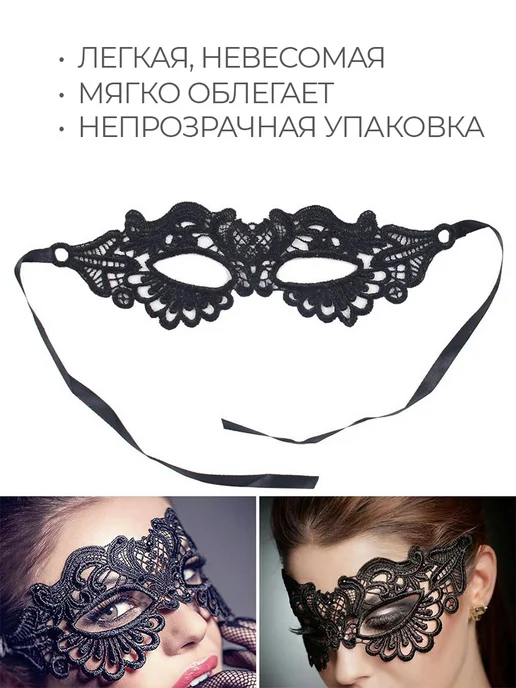 Luxottire Маска и купоны желаний для пар в подарок, черный, фото 3