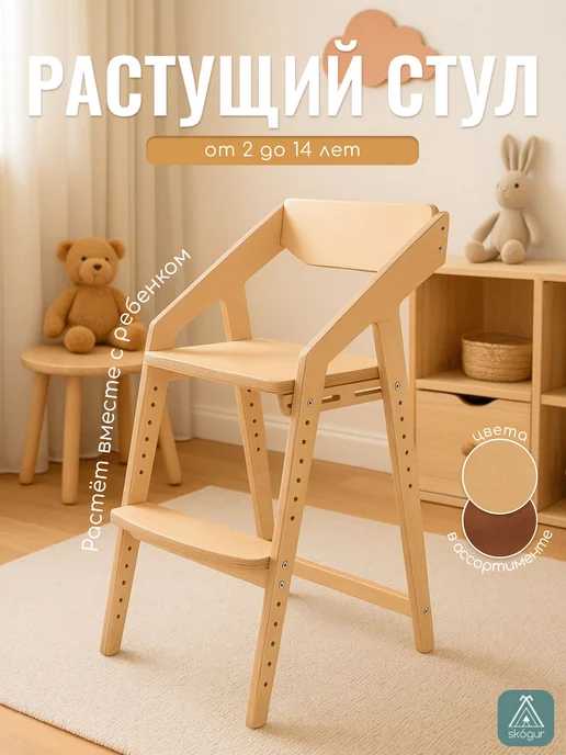SKOGUR Растущий стул для детей, бежевый