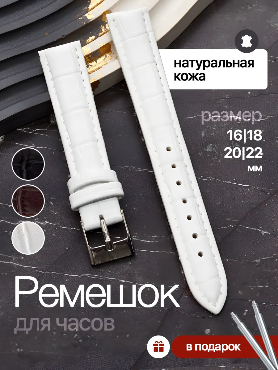 Ремешок для часов кожаный 16 18 20 22 мм белый крокодил