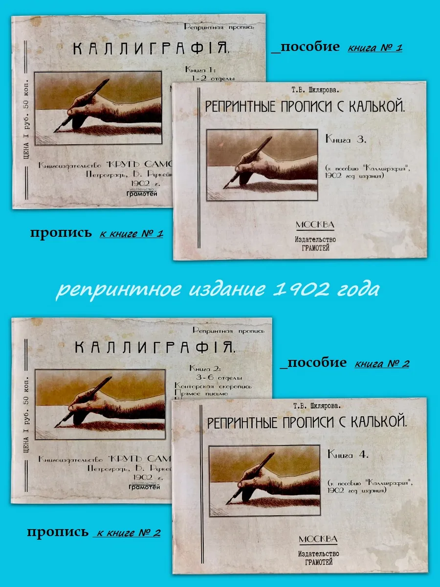 Каллиграфия для взрослых Полный комплект Почерк