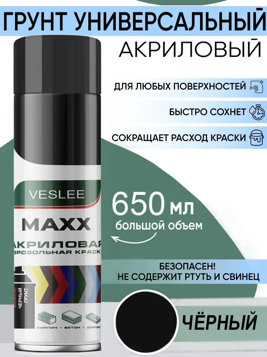 Грунт акриловый грунтовка в баллончике
