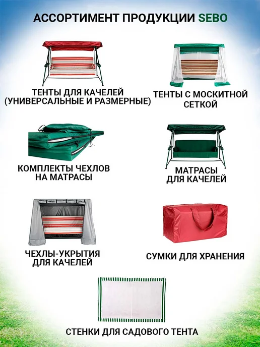 Sebo Чехлы на матрас 170х60 см для садовых качелей, вариант, фото 6