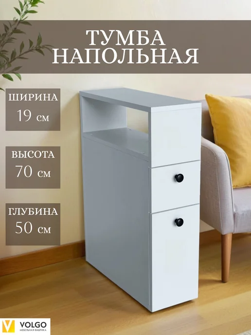 Тумба напольная в ванную прикроватная узкая, белый, фото 8
