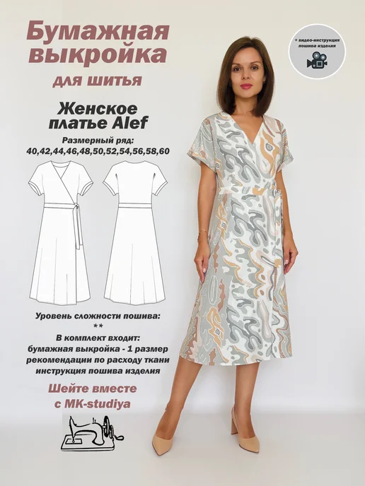 MK-studiya Выкройка платья, вариант