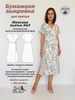 Выкройка платья MK-studiya 73514986 купить за 427 ₽ в интернет‑магазине Wildberries