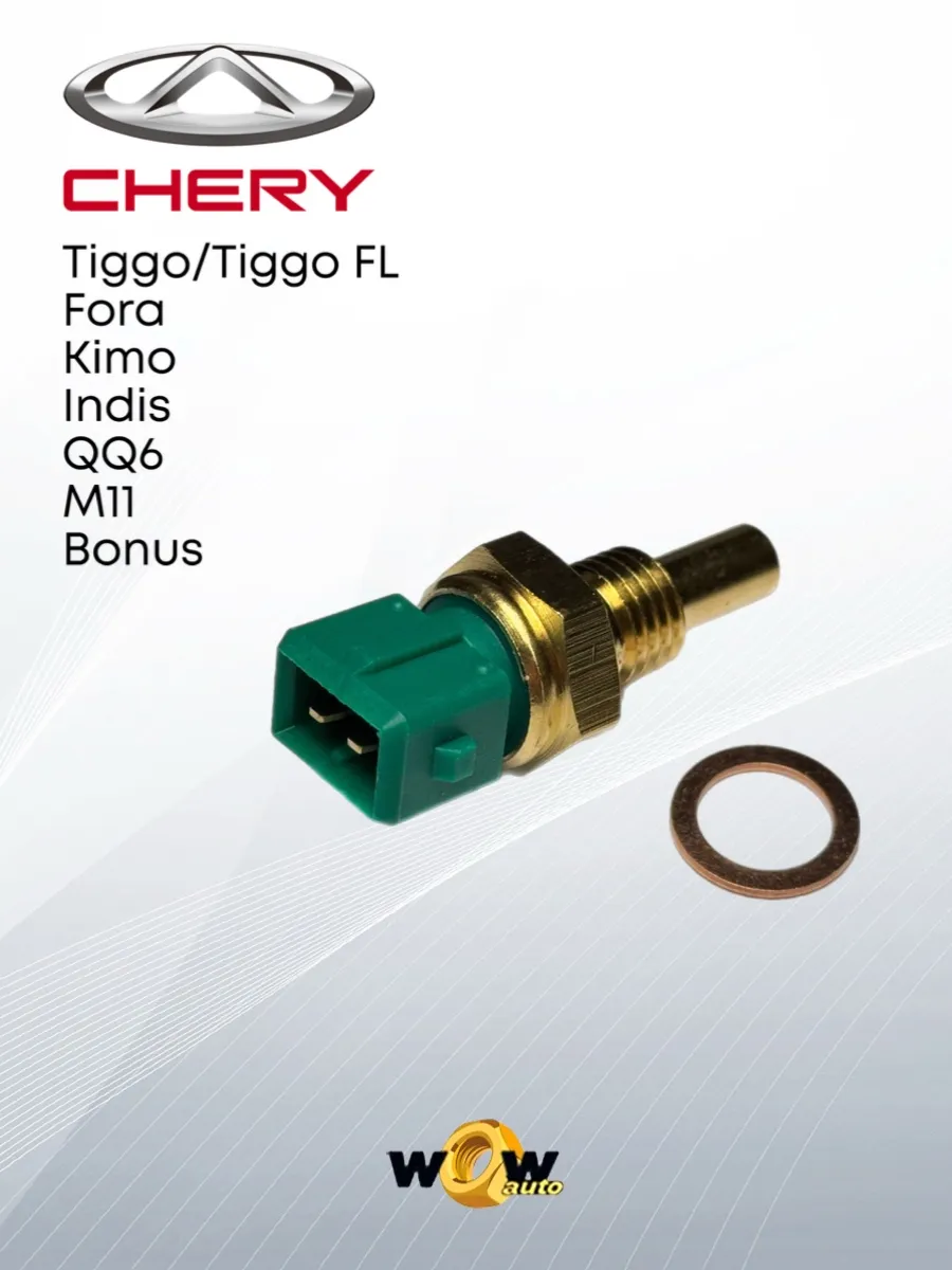 Датчик температуры охлаждающей жидкости Chery Fora Tiggo