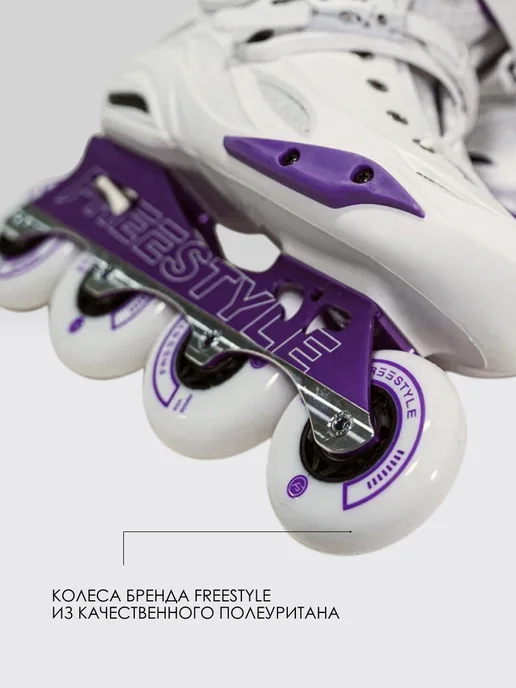 Роликовые коньки FREESTYLE FS1 2025, белый, фото 4