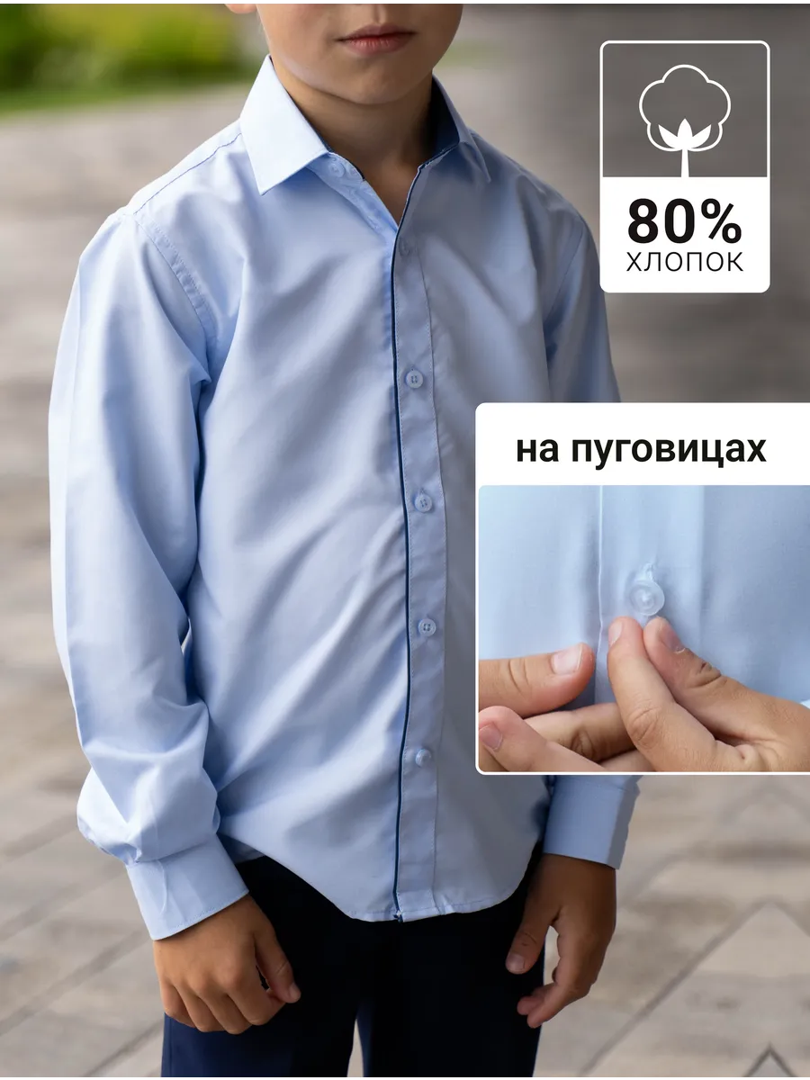 Рубашка школьная для подростка