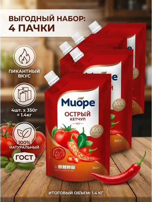 Кетчуп острый Миоре 2х350 Гр, 4x350