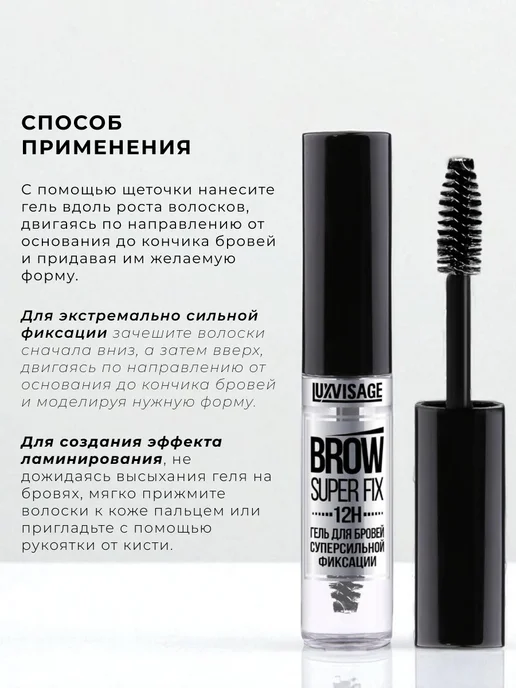 LUXVISAGE Гель для бровей суперсильной фиксации бесцветный, вариант, фото 5