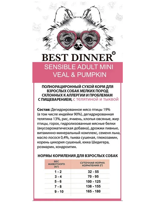 Сухой корм Best dinner для собак, телятина, 10 кг, фото 2