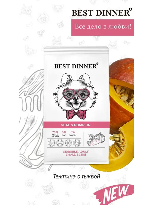 Сухой корм Best dinner для собак, телятина, 10 кг, фото 3