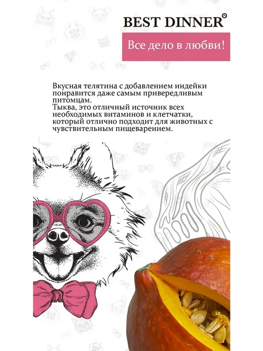 Сухой корм Best dinner для собак, телятина, 10 кг, фото 4