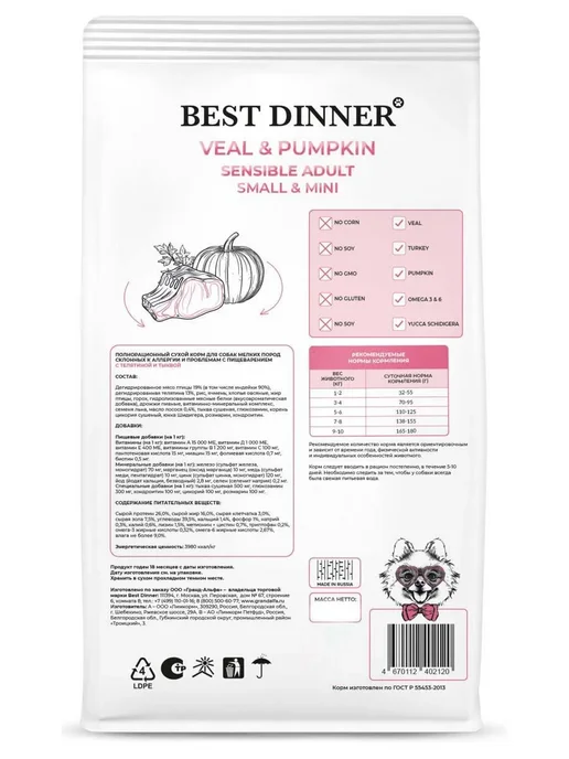 Сухой корм Best dinner для собак, телятина, 10 кг, фото 5