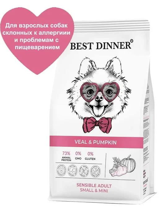Сухой корм Best dinner для собак, телятина, 10 кг, фото 8