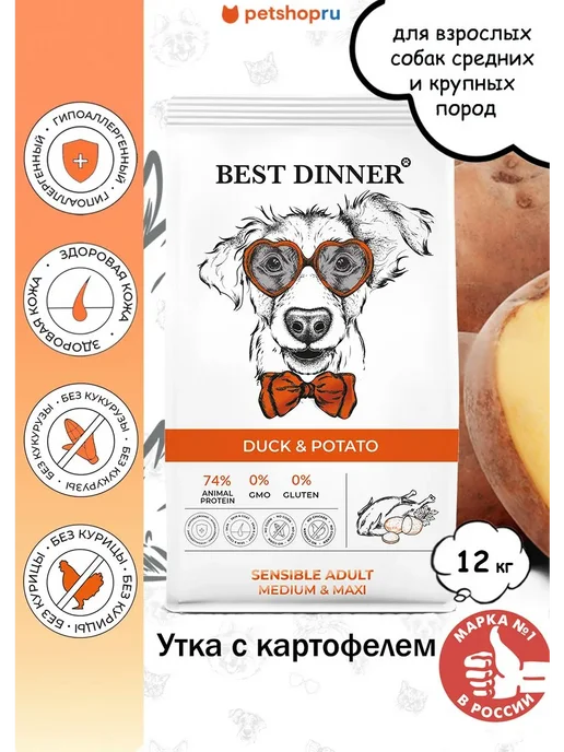 Сухой корм Best dinner для собак, утка, 12 кг