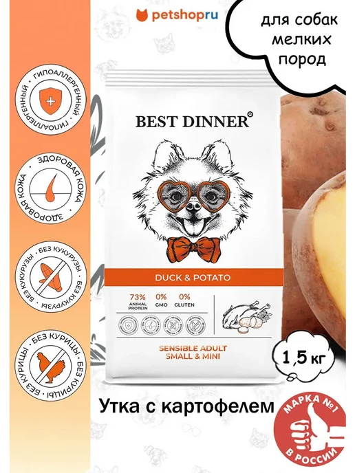 Сухой корм Best dinner для собак, утка, 1,5 кг