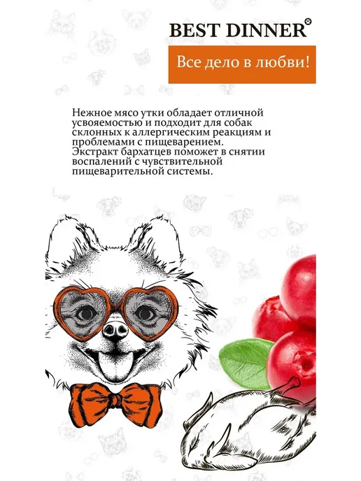 Сухой корм Best dinner для собак, утка, 1,5 кг, фото 3