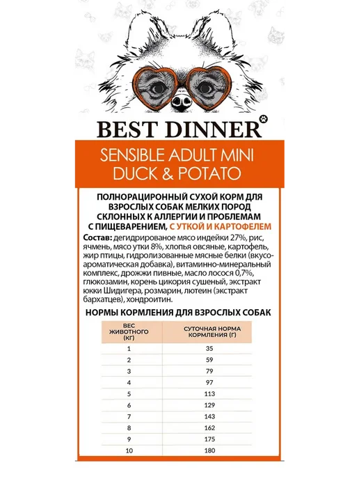 Сухой корм Best dinner для собак, утка, 1,5 кг, фото 5