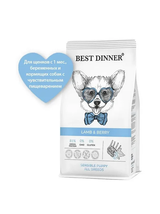 Сухой корм Best dinner для собак, щенки, ягненок, 1,5 кг, фото 4