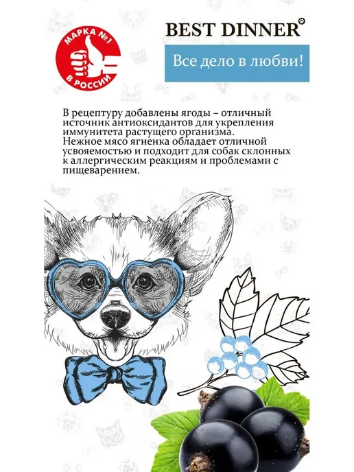 Сухой корм Best dinner для собак, щенки, ягненок, 1,5 кг, фото 5