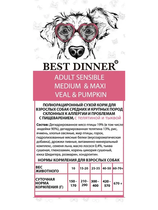 Сухой корм Best dinner для собак, телятина, 12 кг, фото 4