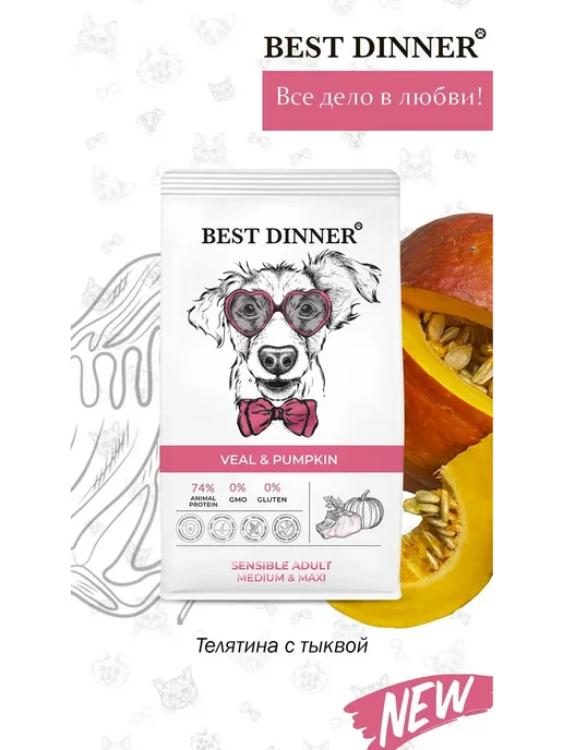 Сухой корм Best dinner для собак, телятина, 12 кг, фото 8