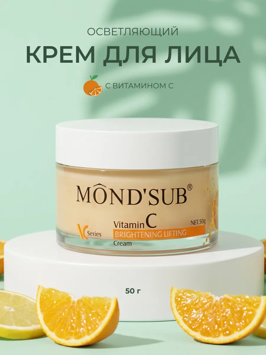 Крем для лица Brightening Light с витамином C 50г
