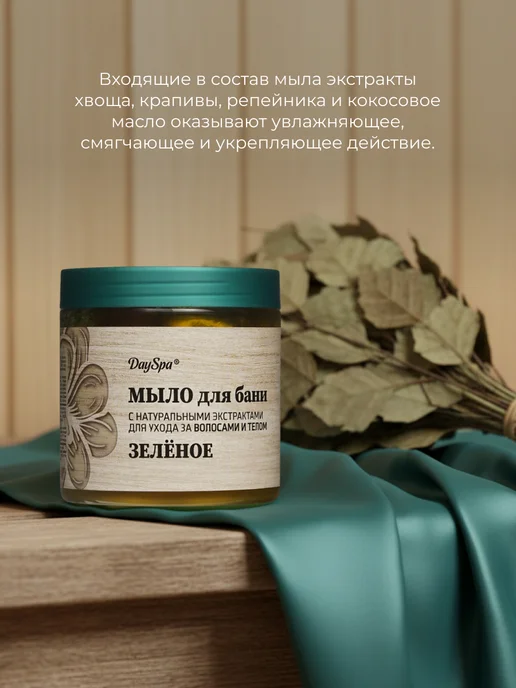 Day Spa Мыло для бани " Зеленое " 500мл, 500 мл, фото 3