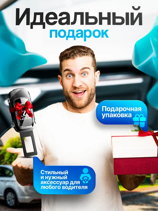 AВТО-СТИЛЬ Заглушка ремня безопасности Lexus, черный, фото 4