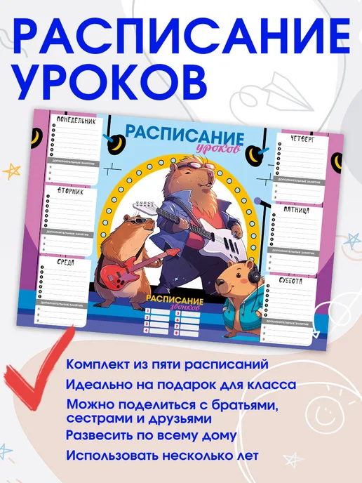 ООО Полиграфический комплекс ЭСМА-ПРИНТ Расписание уроков А4 копибара комплект - 5 штук, фиолетовый, фото 2