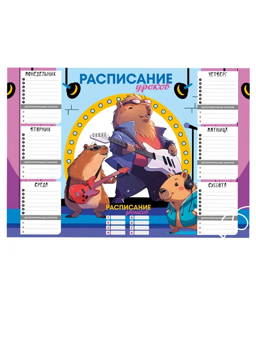 ООО Полиграфический комплекс ЭСМА-ПРИНТ Расписание уроков А4 копибара комплект - 5 штук, фиолетовый, фото 7
