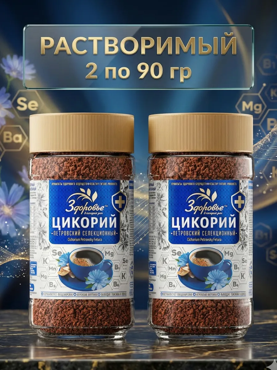 Цикорий натуральный , 2х90гр
