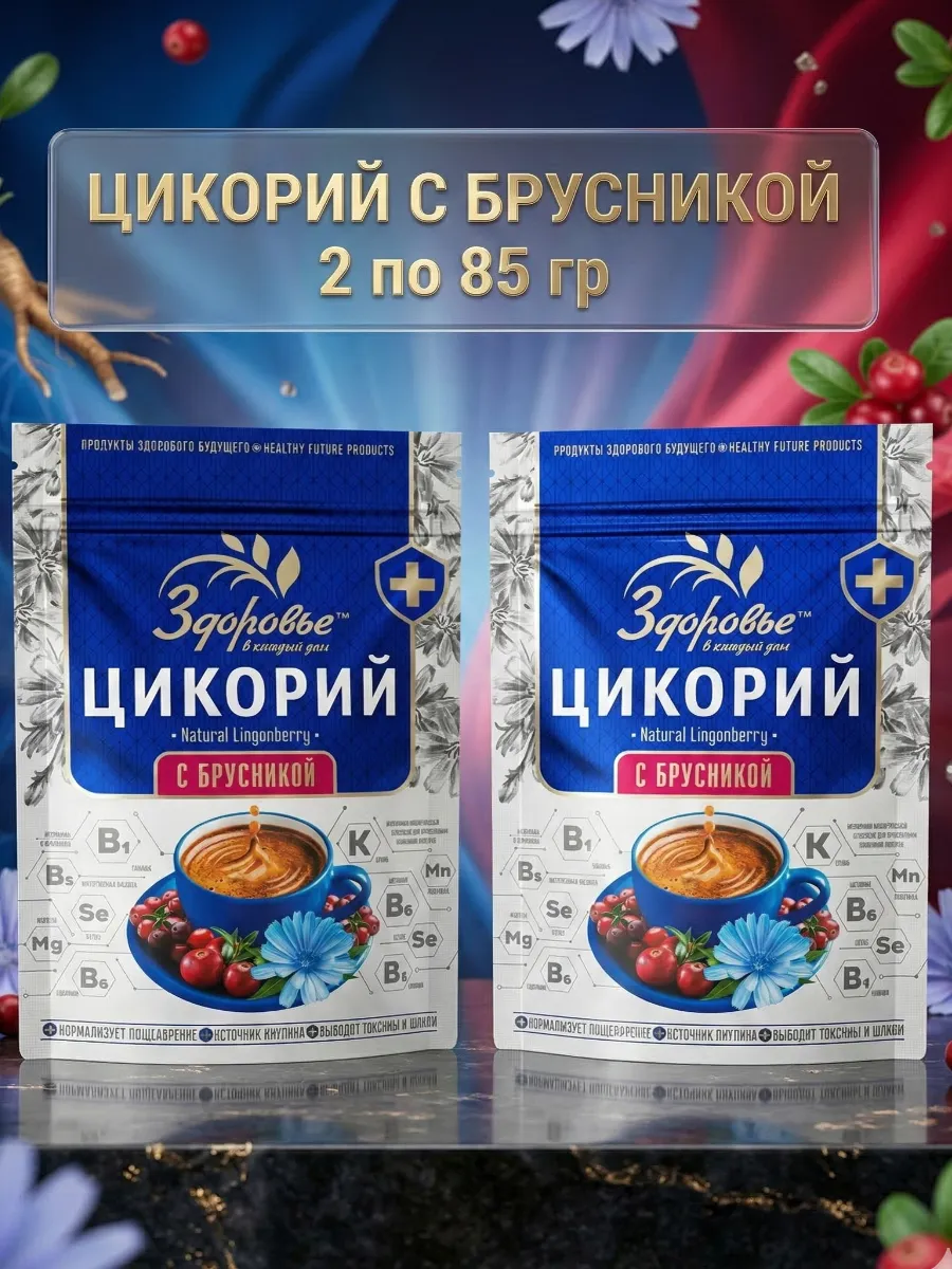 Цикорий порошкообразный Брусника, 2х100гр