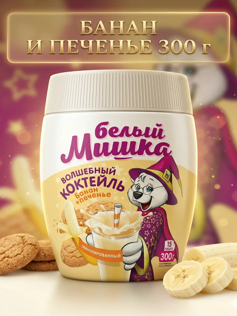 Банан Печенье молочный коктейль, 300гр