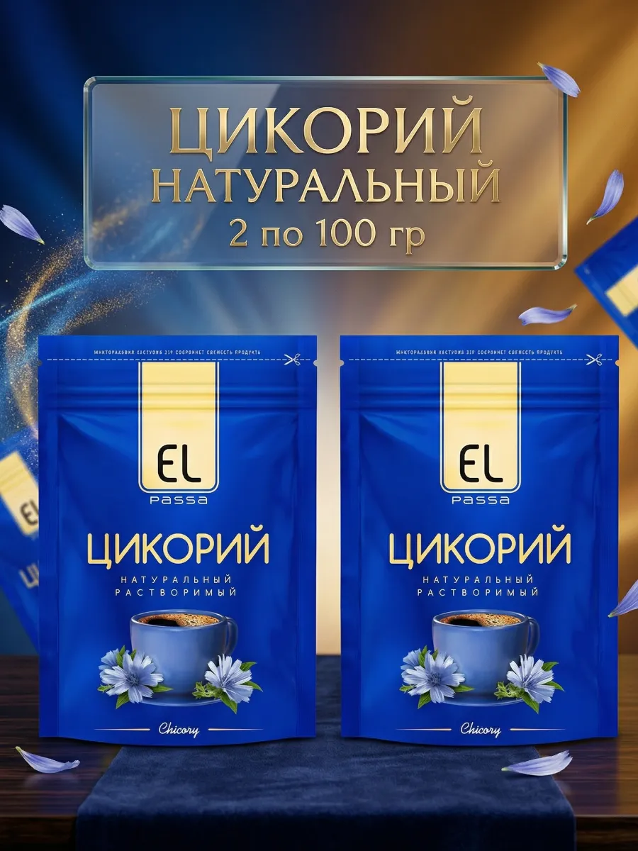 Цикорий натуральный растворимый порошок, 2х100гр