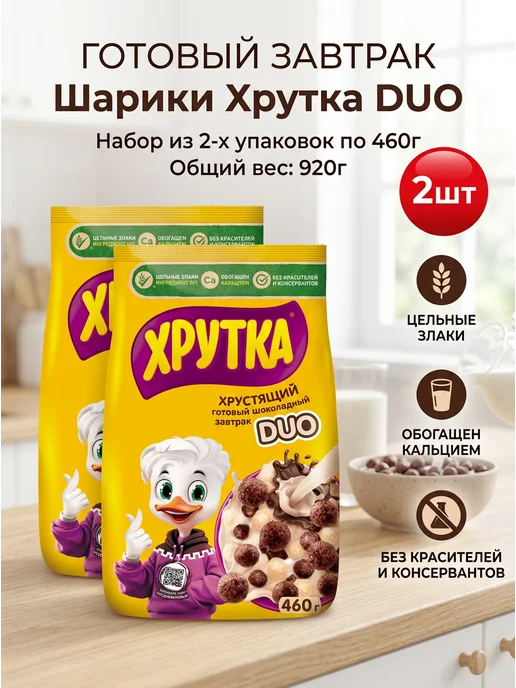 Хрутка Готовый завтрак " DUO" Шарики 2х 460г, 460 г