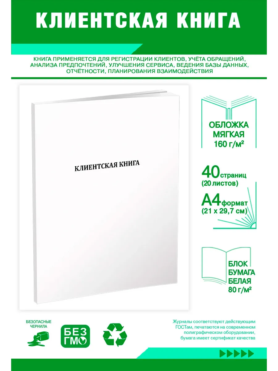 Клиентская книга