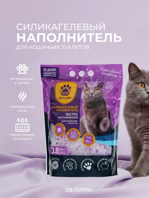 Zou Land Силикагелевый наполнитель для кошачьего туалета 3,8л 1,5кг, 3,8 л, 1,5 кг