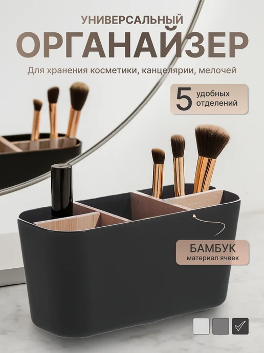 SILVIX Органайзер универсальный с деревянными ячейками, черный