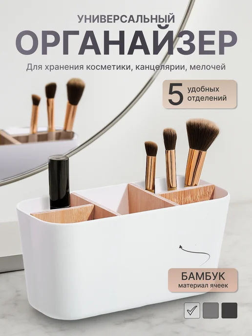 SILVIX Органайзер универсальный с деревянными ячейками, белый