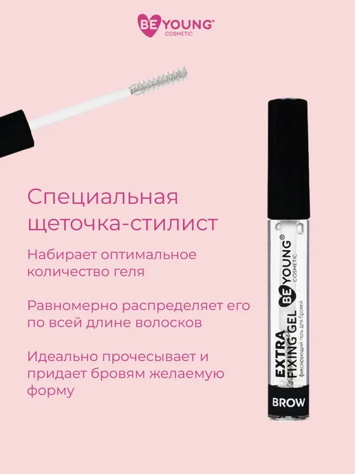 BeYoung Гель для бровей фиксирующий Ultra Fixing Brow Gel 12г, вариант, фото 3