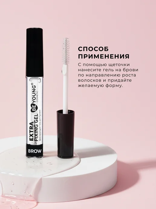 BeYoung Гель для бровей фиксирующий Ultra Fixing Brow Gel 12г, вариант, фото 5