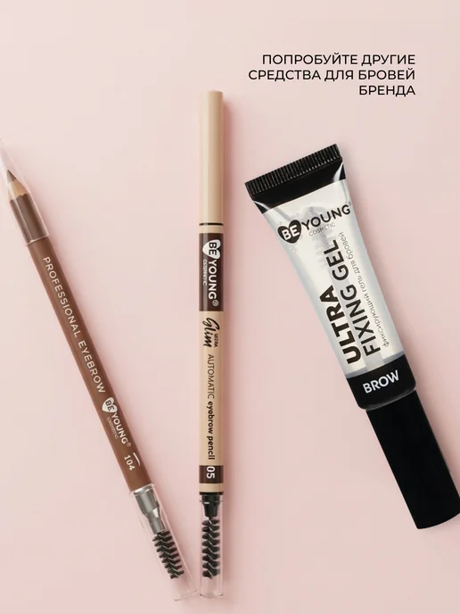 BeYoung Гель для бровей фиксирующий Ultra Fixing Brow Gel 12г, вариант, фото 6