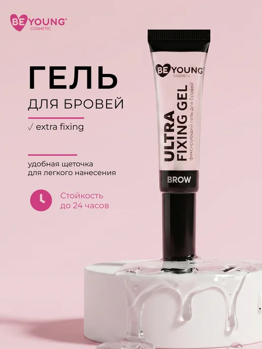 BeYoung Гель для бровей фиксирующий Ultra Fixing Brow Gel 12г, 12 г