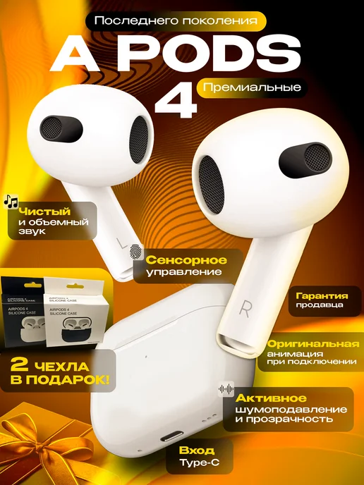 NEW Наушники беспроводные A Pods 4 ANC для iPhone и Android Apple